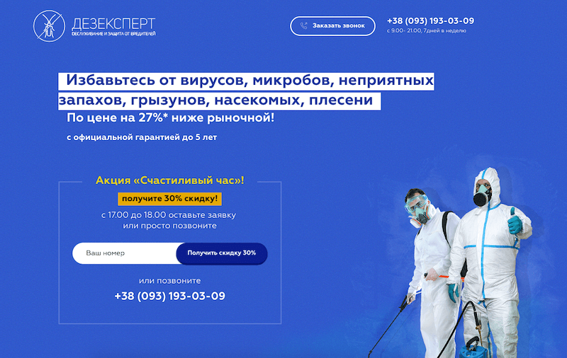 Дезексперт