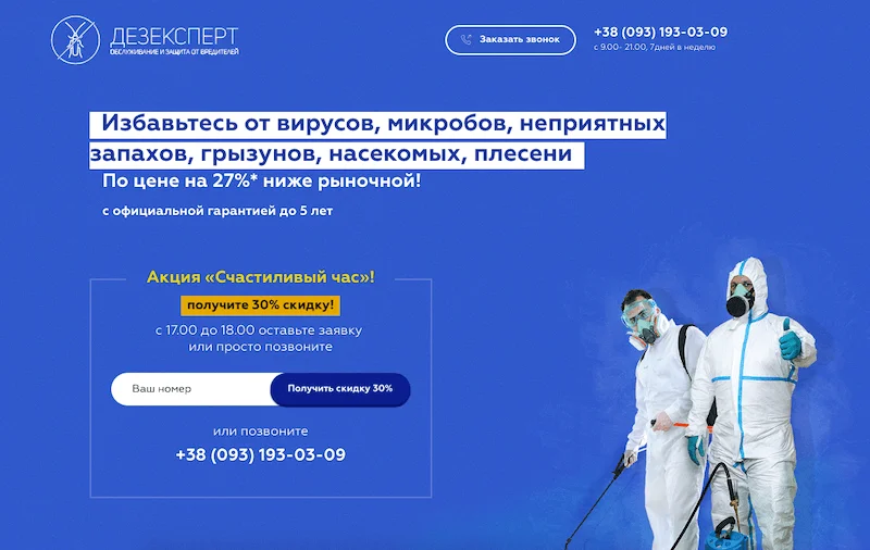 Дезексперт