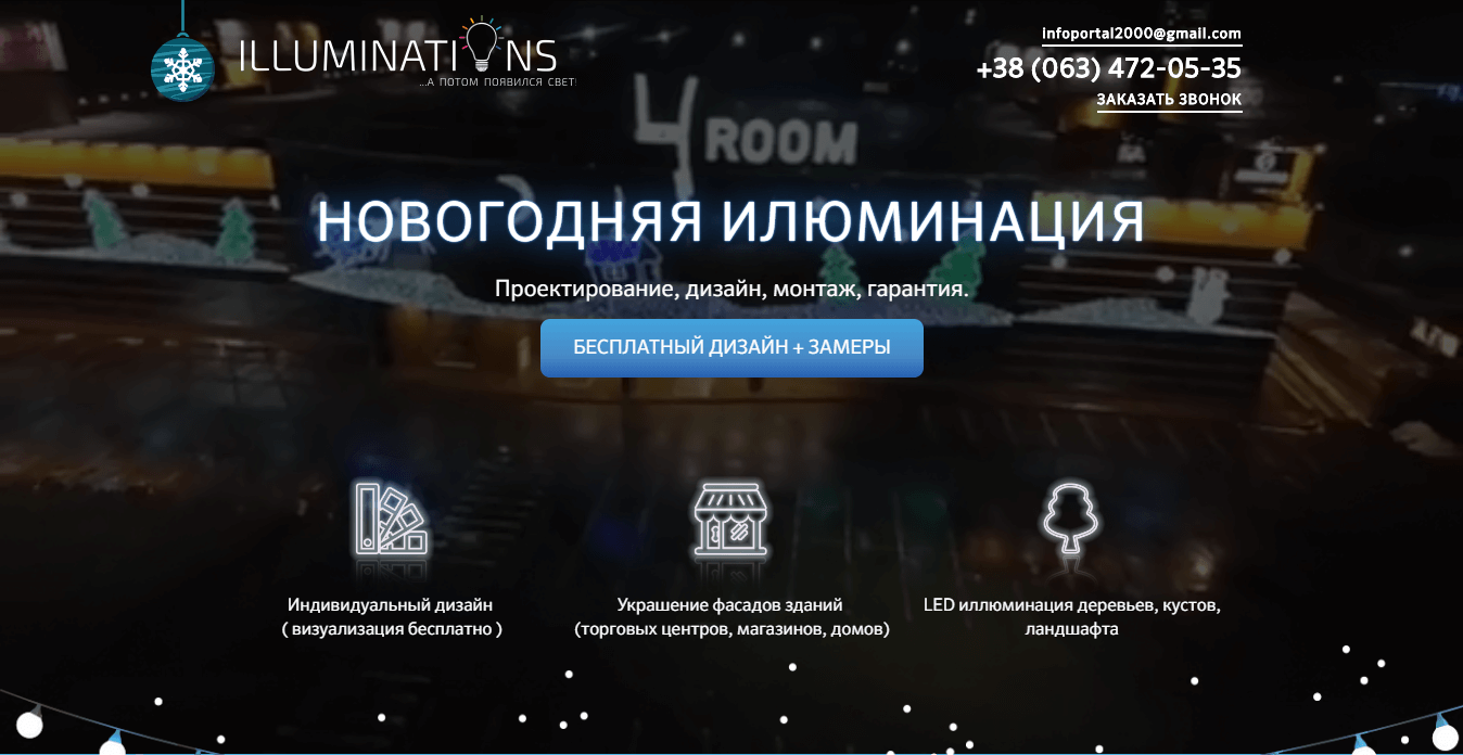 ...а потім з'явилося світло