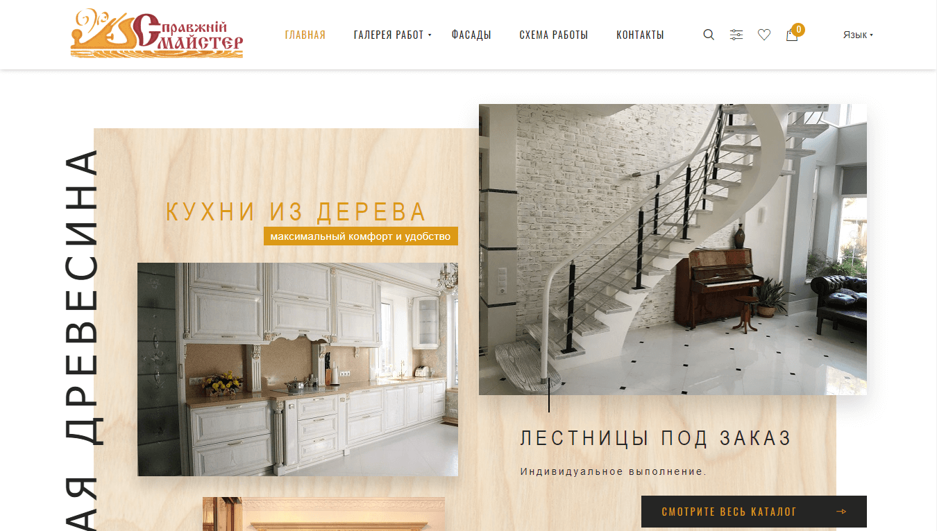 Справжнiй Майстер