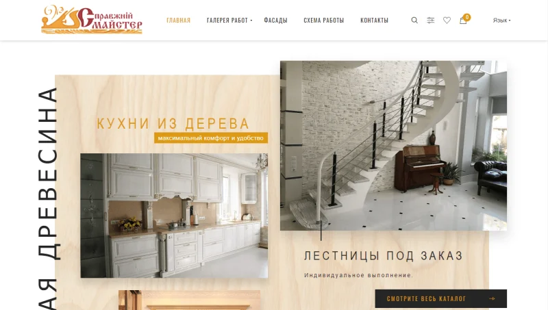 Справжнiй Майстер