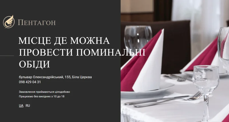 ПентагоПоминки